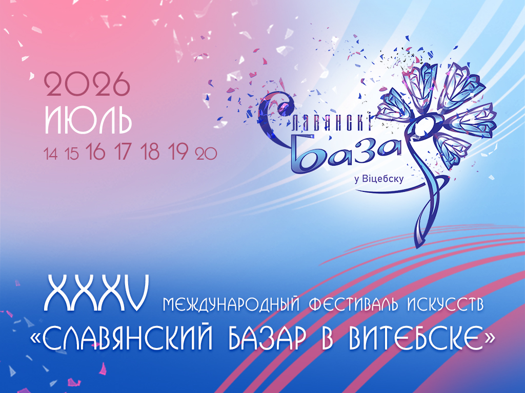 Славянский база...